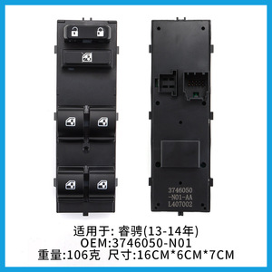 Interruptor Elevavidrios Changan 3746050-N01 para Ruicheng 2013-2017, Material ABS - Product Image 3