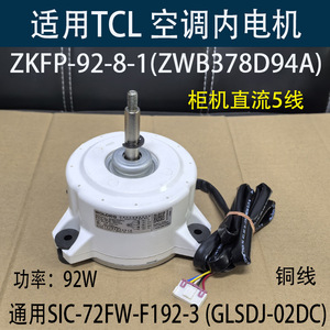 มอเตอร์พัดลมไร้แปรงถ่าน TCL รุ่น SIC-72FW-F192-3 อะไหล่ภายในสำหรับตู้แอร์ - Product Image 5
