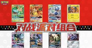 Offre Spéciale 100% produit original Ptcg PokéMon Battle Party combinaison jeu de cartes d'échange véritable jeu de cartes Collection de cartes en Stock - Product Image 2
