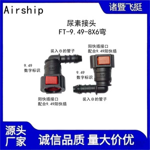 Raccord rapide pour tuyau d'urée Airship 9,49 mm FT-9.49-8X6 coudé pour système SCR diesel – Pièce de rechange pour réparation - Product Image 5