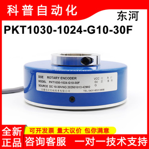 Codificador Rotatorio Incremental de Eje Hueco Changchun Donghe Optoelectronic PKT1030-1024-G10-30F con Cables y Centro Abierto - Product Image 5