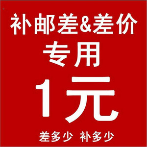 Pago de la diferencia en la tarifa de envío: 1 yuan por costo adicional, Yiwu Primavera 2022, Otro uso - Product Image 1