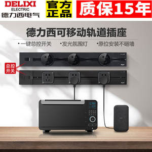 Prise de courant intelligente portable Delixi pour cuisine, prise murale à cinq trous, sans fil, montage en surface, adaptateur de prise de courant sur rail - Product Image 2