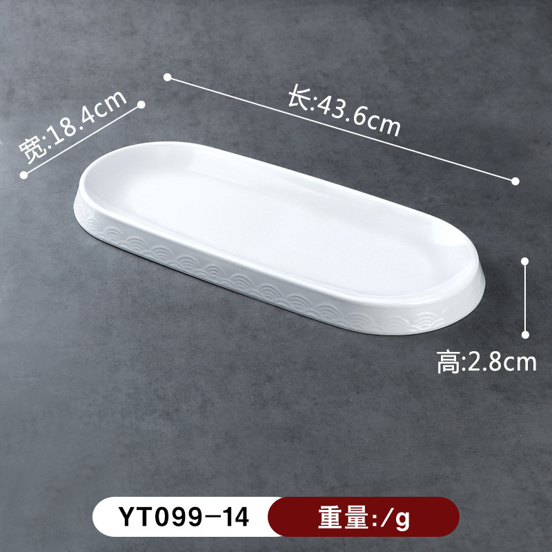 YT099-14 ถาดวงรี สีขาวสำหรับงานเลี้ยงรัฐ