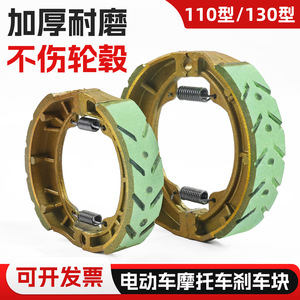 ผ้าเบรกสกู๊ตเตอร์ไฟฟ้าแบบดรัม 110 มม. สำหรับรถจักรยานยนต์ CG125 และรถสามล้อ - Product Image 5