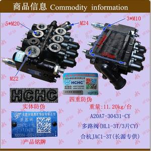Válvula Multivía Marca Shengan + Changyuan (HL1-3T/3 Piezas) A20A7-30431 Válvulas Hidráulicas - Product Image 2