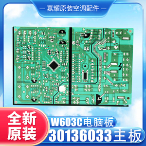 Carte mère de climatiseur Gree 30136033 W603C, carte de circuit, carte de commande de l'unité extérieure - Product Image 5