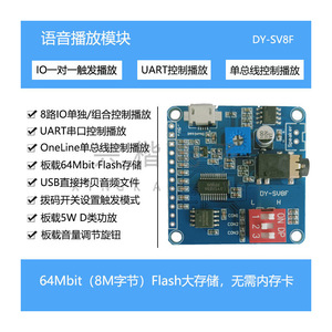 DY-SV8F MP3 Audio Module 64Mbit Flash <b>USB</b> Download Serial Control <b>Speaker</b> Output - Product Image 5