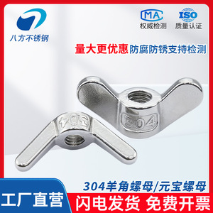 304 Stainless Steel Wing Nut M6 M8 M10 M12 M16 M20 M24 Manual Tightening Construction Industry Use - Product Image 2