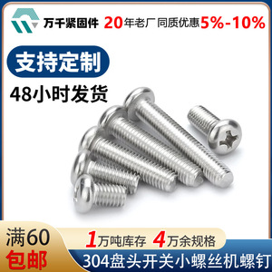 304 Stainless Steel Phillips Pan Head Screws GB818 M1 M8 Metric Grade A Construction Industry Use - Product Image 5