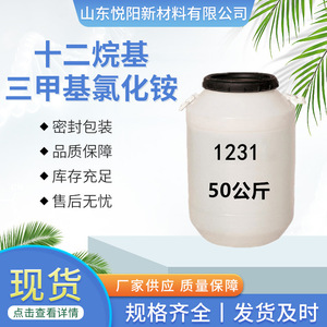 Dodecyltrimethylammonium <b>Chloride</b> 1231 Emulsifier Surfactant Industrial Grade 50 Active Content - Product Image 5