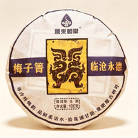 Meiziqing Yongde Gâteau de thé Pu'er cru 100g, Arôme unique de prune, Texture fraîche et onctueuse, Douceur éclatante, Pu Erh Sheng d'arbre ancien