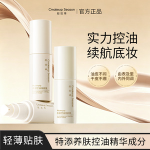 Prebase de Maquillaje Hidratante y Control de Grasa para la Temporada de Maquillaje, 50g, para Base de Rostro - Product Image 4