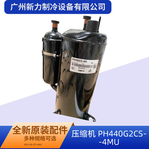 Compresseur Gmcc Ph440g2cs 4mu R22 220-240V pour systèmes de climatisation centralisée - Product Image 4
