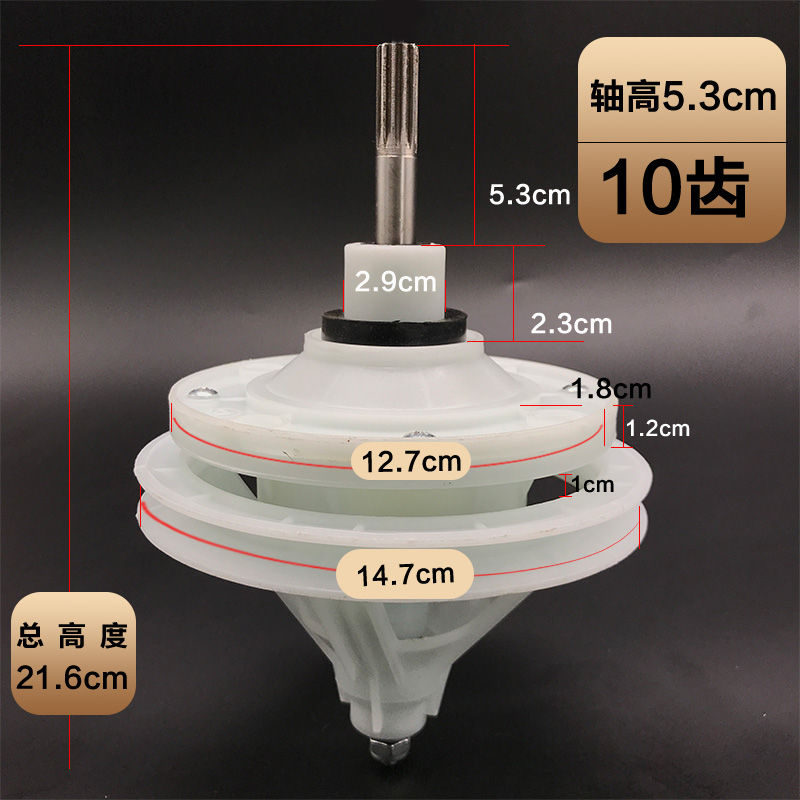 Shaft height 5.3cm, 10 teeth