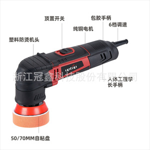 Uptop <b>Car</b> Polishing Machine 50/70mm Self Adhesive Pad 6 Speed Adjustable Electric <b>Polisher</b> For Auto Detailing - Product Image 1
