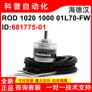 Encodeur optique Heidenhain ROD 1020 1000 01L70-FW, sortie TTL-C, câbles à extrémités rondes - Product Image 5
