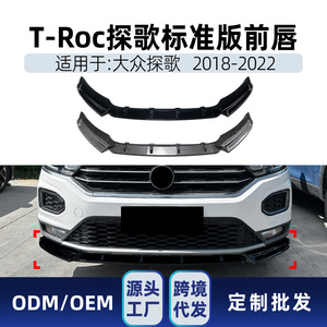 ลิ้นกันชนหน้า Amp-Z สำหรับ Volkswagen T-Roc สีดำเงา ลายคาร์บอนไฟเบอร์ ผิวด้าน รุ่นมาตรฐาน ปี 2018-2022 - Product Image 5