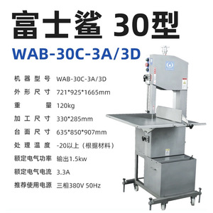 Nouvelle scie à os Fuji Shark WAB-30C-3A WAB-35C, coupe-<span class=keywords><strong>viande</strong></span> vertical, corps en alliage aluminium-magnésium, double entraînement par roues, pour la transformation alimentaire 1 - Product Image 6