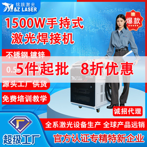 เครื่องเชื่อมเลเซอร์ไฟเบอร์ Mz Laser H1500 1500W แบบมือถือ สำหรับเชื่อมสแตนเลส - Product Image 2