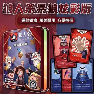 Juego de Mesa Personalizado Oficial Wolf <span class=keywords><strong>Killing</strong></span>, Serie T, Caja de Hierro, Juego de Cartas, Interacción Interesante para Reuniones, Venta al Por Mayor - Product Image 3