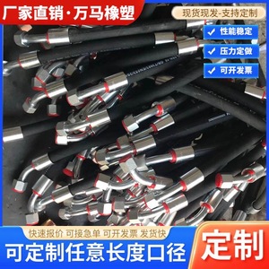 Wanma High Pressure Hose Custom Made For <b>Mining</b> <b>Machinery</b> Industrial Equipment Hydraulic Applications - Product Image 2
