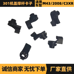 คลิปยึดฝากระโปรงเปอโยต์ ซีตรอง 792843 สำหรับเปลี่ยนซ่อมตัวยึดอัตโนมัติ - Product Image 5