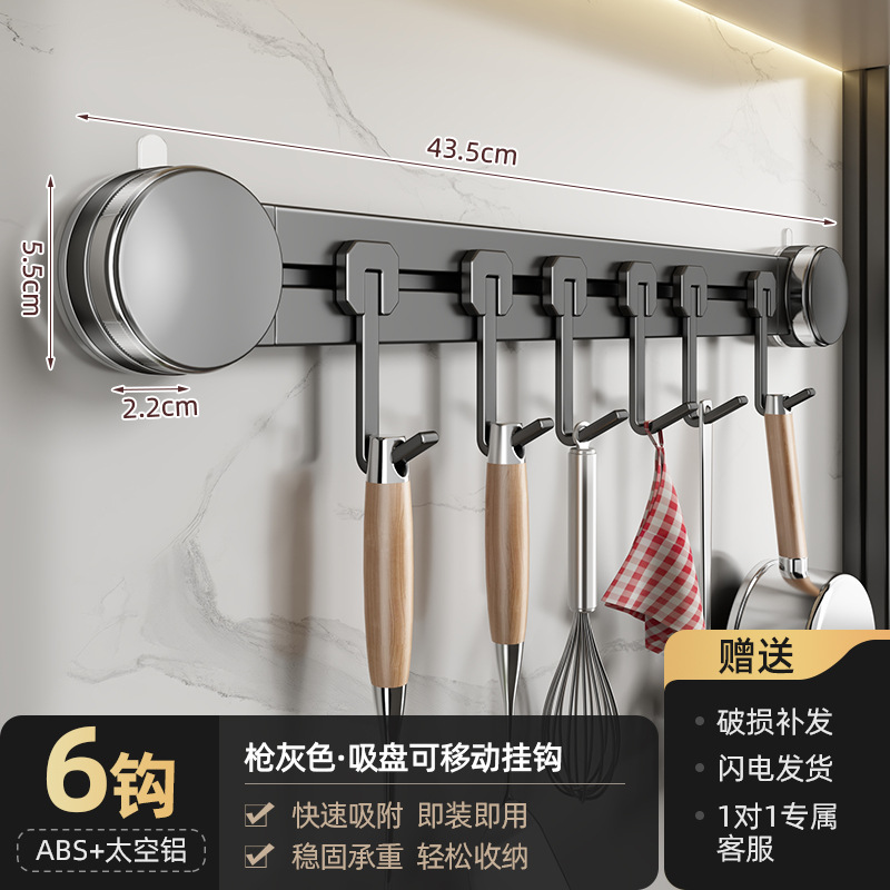 Gunmetal [43.5CM movable 6 hooks] vacuum adsorption