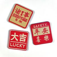 Badges Velcro personnalisés de style chinois avec texte brodé pour vêtements décoratifs