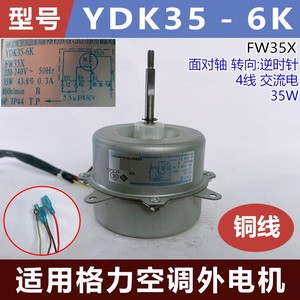 อะไหล่เครื่องปรับอากาศ มอเตอร์ภายนอก YDK35 6K FW35X 4 สาย 35W สำหรับเครื่องปรับอากาศกรี - Product Image 5