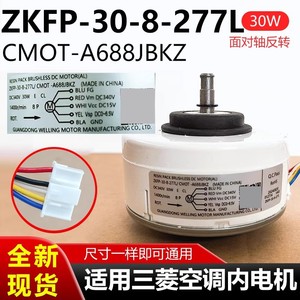 มอเตอร์แอร์มิตซูบิชิ รุ่น ZKFP-30-8-277L พัดลมดีซีไร้แปรงถ่าน CMOT-A688JBKZ 30W 1400RPM สำหรับใช้งานเชิงพาณิชย์ - Product Image 5