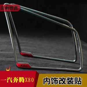 Anillo Decorativo para Bx Besturn X80, Adhesivo de Modificación Interior - Product Image 1