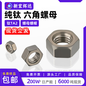 น็อตหกเหลี่ยมไทเทเนียม M3 M4 M5 M6 M8 M10 M16 M18 M20 ขัดเงา DIN934 อุปกรณ์ยึดติด - Product Image 4