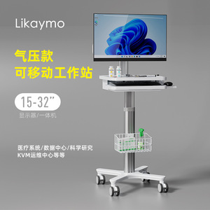 Carrito Médico para Computadora Likaymo, Estación de Trabajo Móvil Hidráulica de 15-32 Pulgadas para Hospital, Mantenimiento KVM - Product Image 1