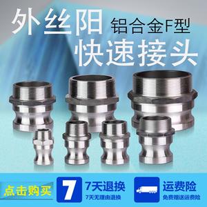 Accouplement rapide en alliage d'aluminium de type F, filetage extérieur mâle 2,5/3/4 pouces, accouplement d'arbre - Product Image 4