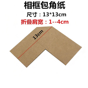 Protections d'angle en papier kraft Frame Creator 13x13 15x15 17x17 pour cadres photo et bordures décoratives - Product Image 3