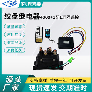 Remote Control For 12V 24V Winch Car Wireless 4 Button Rolling Code 100M <b>Range</b> Plastic With LED Indicator - Product Image 5