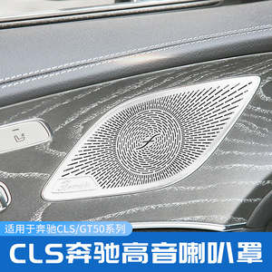 Grilles métalliques pour haut-parleurs de portière Burmester pour Mercedes Benz CLS GT50 2018-2022 - Product Image 3