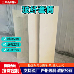 Hebei Sanrong Hochfeste Unterwasser-Glasfaserhülse 3mm 4mm 5mm Brücken- und Pfeilerverstärkung Maßgefertigte Spezifikation - Product Image 5