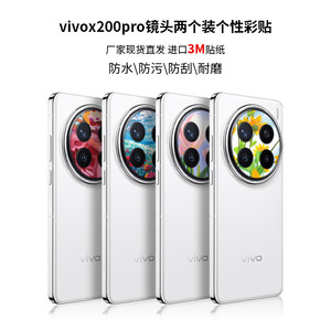 Juego de pegatinas para lentes de cámara Vivo X200Pro, 2 piezas, diseño colorido, película protectora para decoración de teléfonos móviles - Product Image 1