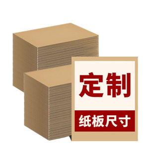Carton ondulé extra rigide 250 g/m² K3A épaisseur 0,5 mm pour artisanat DIY, fabrication de maquettes, matière première, origine Shanghai - Product Image 1