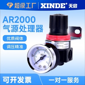 Régulateur de pression Tianqi XINDE AR2000 BR2000300 avec manomètre et support, taille d'interface 14 12 38, 0,05 0,9 MPa - Product Image 5