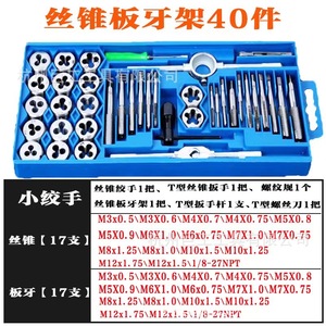 <b>Tap</b> <b>And</b> <b>Die</b> <b>Set</b> 40 Piece <b>Metric</b> Screw Thread Tool Kit For Metal Machining - Product Image 4