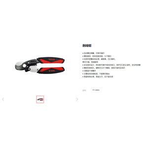 Yato <b>Wire</b> <b>Stripper</b> YT-2292 Multifunctional Electrician Tool For Cable <b>Wire</b> Cutting And Stripping - Product Image 3
