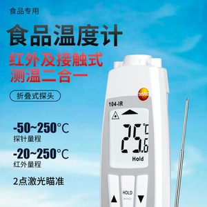 เทสโต้ 104-IR เครื่องวัดอุณหภูมิอินฟราเรด เครื่องมือวัดอุณหภูมิพื้นผิวแบบอเนกประสงค์ - Product Image 2