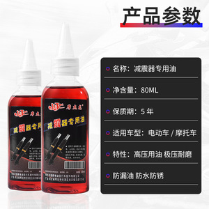 Aceite Especial para Amortiguadores 80ml para Mantenimiento de Horquillas Delanteras de Motocicletas y Bicicletas Eléctricas - Product Image 3