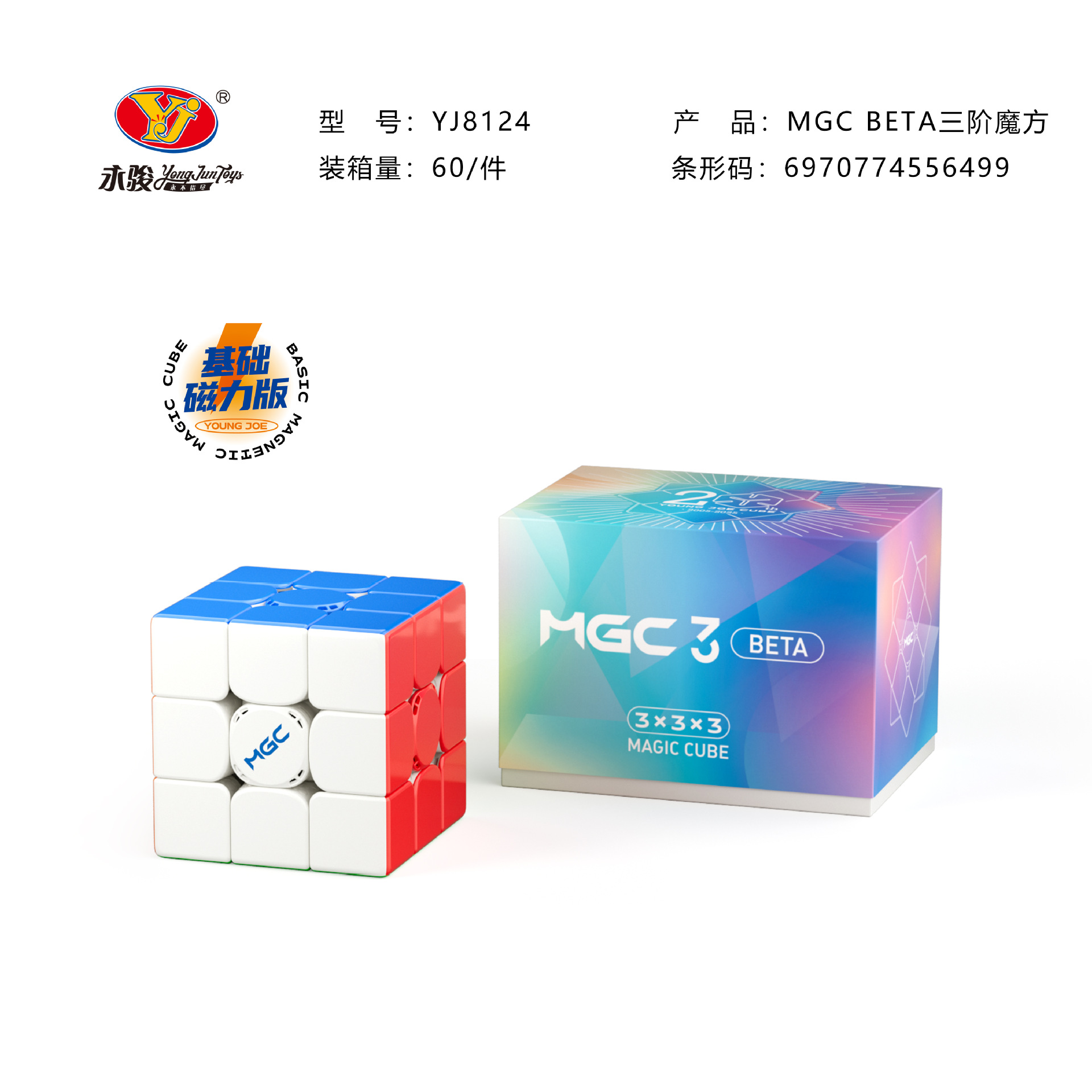MGC BETA ระดับ 3 [เวอร์ชันพื้นฐาน]