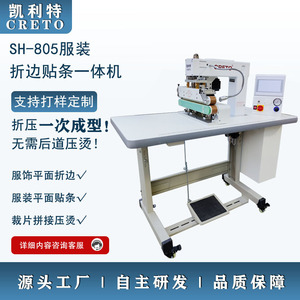 Creto Sh-805 Folding And <b>Splicing</b> <b>Machine</b> For T-Shirt Shirt Hem Sealing With Ironing Board 38x440mm - Product Image 4