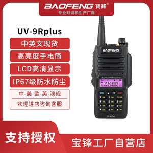 Radio bidirectionnelle Baofeng UV-9R Plus double bande, étanche IP67, haute puissance, longue portée, pour communication extérieure - Product Image 5