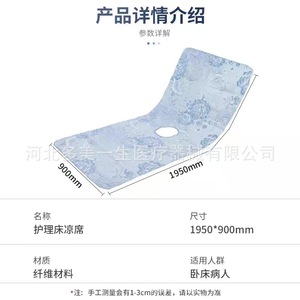 Colchoneta Refrigerante Xinlian Haiyuan para Cama de Enfermería 1950x900mm con Orificio para Inodoro para Pacientes Postrados en Cama - Product Image 1
